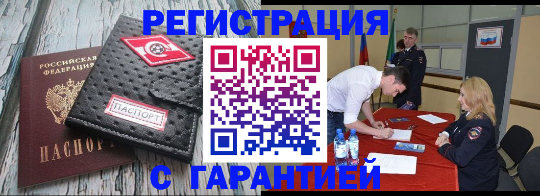 временная регистрация 2025 в Можге
