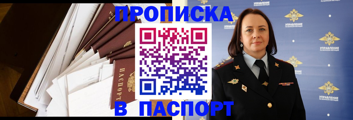 прописка ребенка в Можге